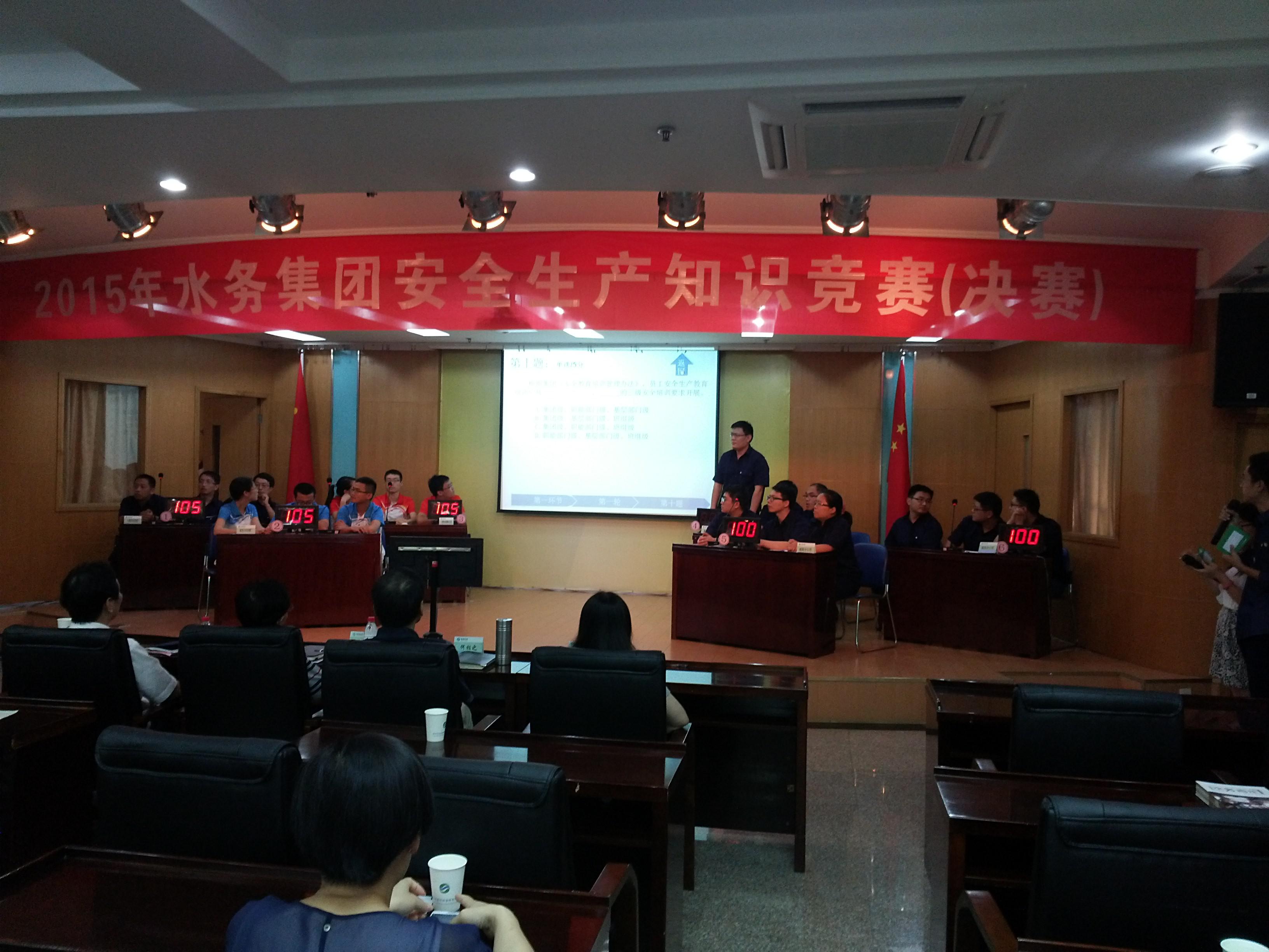 杭州市总工会 - 杭州水务举行"安全生产知识竞赛"抢答
