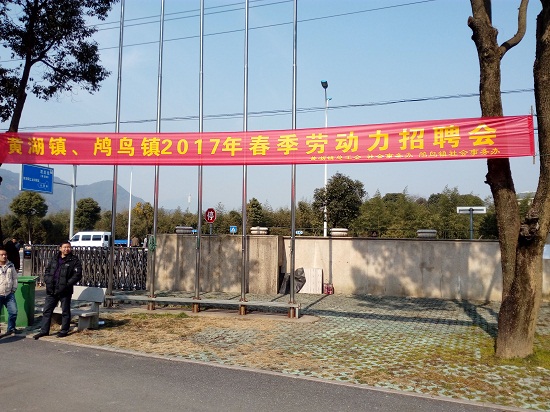 湖镇镇招聘_洲湖镇召开招工稳工工作推进会